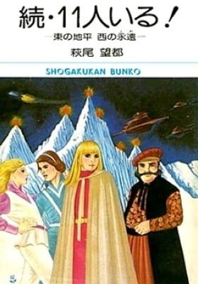 They Were Eleven: Horizon of the East, Eternity of the West