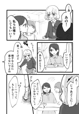 Hang in There, Shoko-chan!