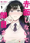 Don't Blush, Sekime-san!