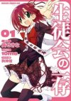 Student Council's Discretion