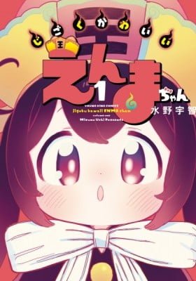 Jigoku Kawaii Enma-chan