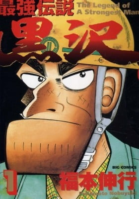 The Legend of the Strongest, Kurosawa!