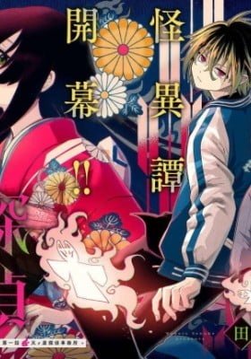 Shikigami of Detective