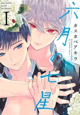 Rokugatsu no Nanahoshi
