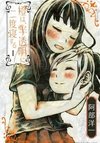 Daidai wa, Hantoumei ni Nidone Suru