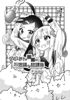 Nonomin-senpai's Strange After School