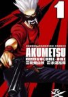 Akumetsu