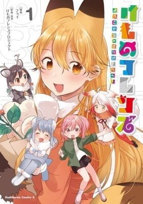 Kemono Friends: Welcome to Japari Park