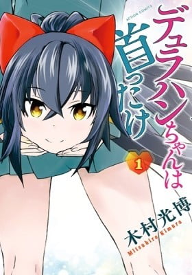 Dullahan-chan is Head Over Heels