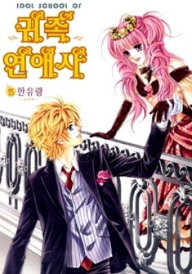 Nobles' Love Company