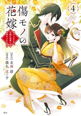 Kizumono no Hanayome