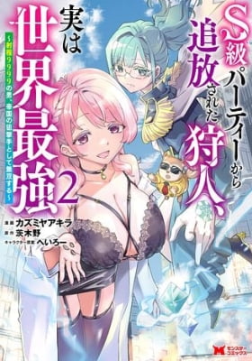 S-kyuu Party kara Tsuihou Sareta Karyuudo, Jitsuha Sekai Saikyou: Shatei 9999 no Otoko, Teikoku no Sogekishu Toshite Musou Suru