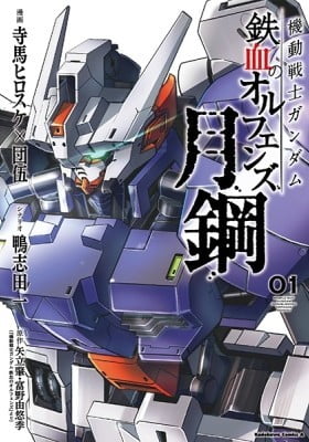 Mobile Suit Gundam: Iron-Blooded Orphans - Steel Moon
