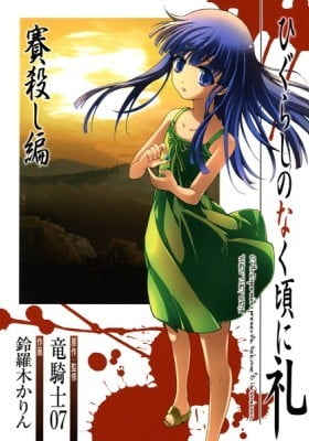 Higurashi WHEN THEY CRY: Dice Killing Arc