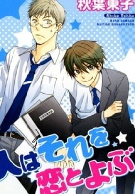 Hito wa Sore o Koi to Yobu