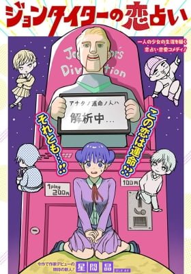 John Titor no Koi Uranai