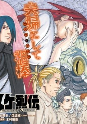 Naruto: Sasuke's Story—The Uchiha and the Heavenly Stardust: The Manga