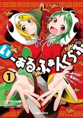 I-aru Fan Club
