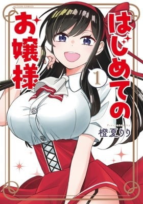 Hajimete no Ojou-sama