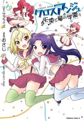 Cross Ange: Academy of Angels and Dragons