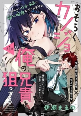 Osoraku Kanojo wa Ore no Aniki wo Neratteru