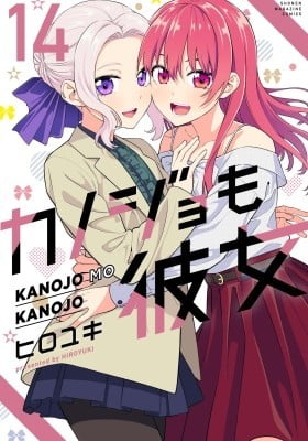 Girlfriend, Girlfriend