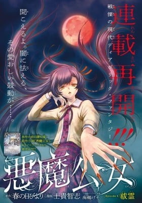 Akuma Koujo