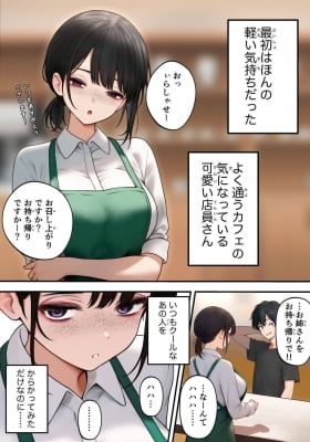 The Story of Taking Home a Cool Store Clerk