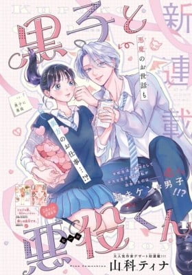 Kuroko Girl Meets Heel Boy