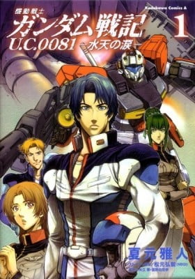 Mobile Suit Gundam Battlefield Record U.C. 0081 -The Wrath of Varuna-