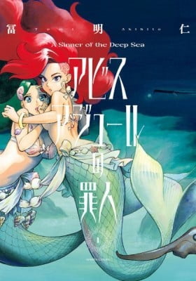 A Sinner of the Deep Sea