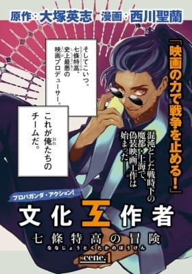 Bunka Kousakusha Shichijou Tokkou no Bouken