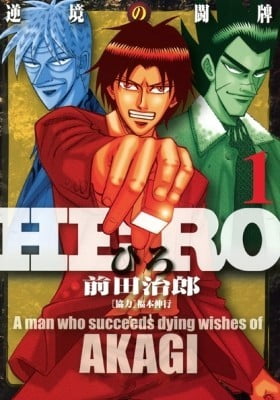 Hero: A man who succeeds dying wishes of Akagi