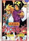 Ayatsuri Sakon