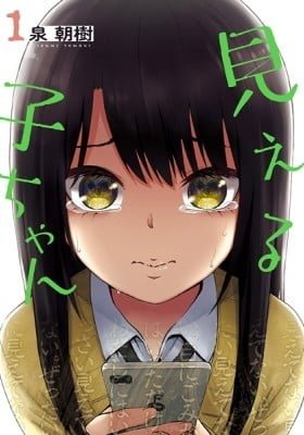 Mieruko-chan