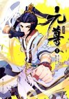 Dragon Prince Yuan