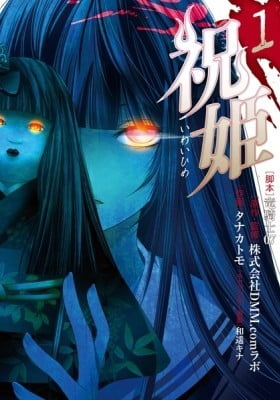 Iwaihime