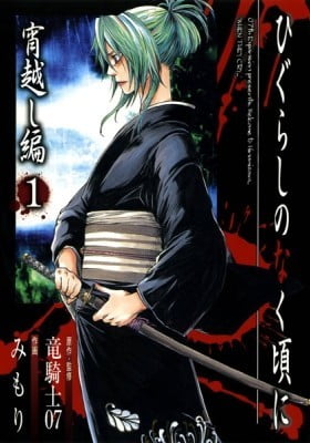 Higurashi WHEN THEY CRY: Beyond Midnight Arc
