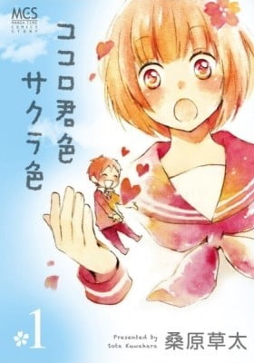 Kokoro Kimiiro Sakurairo