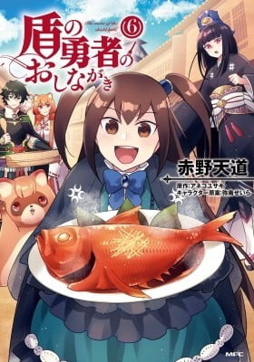 The Menu of the Shield Hero