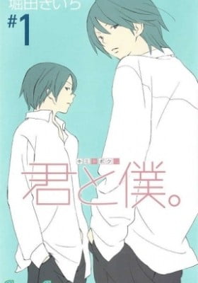 Kimi to Boku.