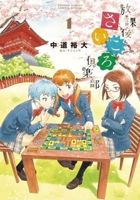 After School Dice Club