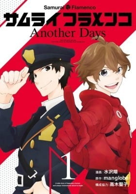Samurai Flamenco: Another Days