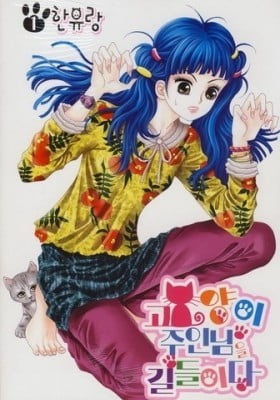 Taming The Cat Master