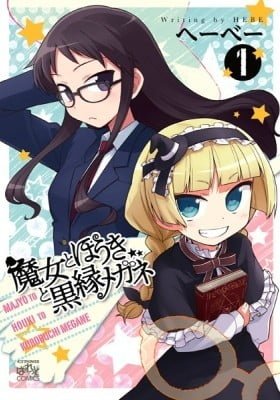 Majyo to Houki to Kurobuchi Megane