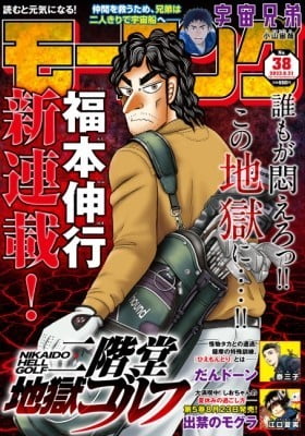 Nikaidou Hell Golf