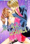 Koori no Kiss de Toroketai
