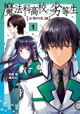 Mahouka Koukou no Rettousei - Koto Nairan-hen
