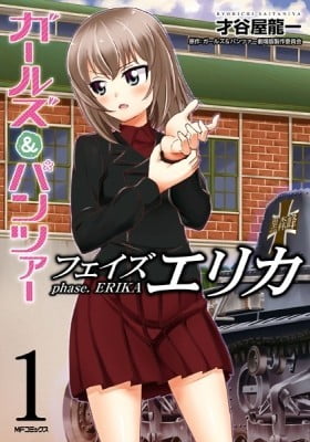 GIRLS und PANZER - phase.ERIKA