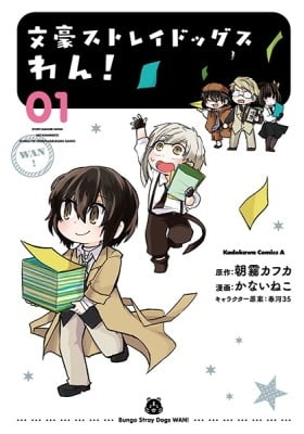 Bungo Stray Dogs: Wan!